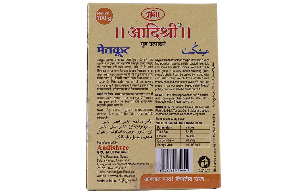 Aadishree Gruh Utpadane Metkut   Box  100 grams
